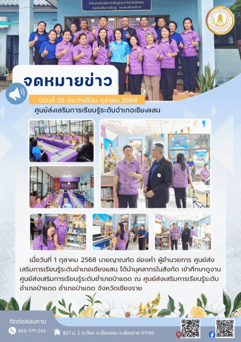 จดหมายข่าว ประจำเดือนตุลาคม สกร.ระดับอำเภอเชียงแสน (1)