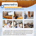 จดหมายข่าว ประจำเดือนตุลาคม สกร.ระดับอำเภอเชียงแสน