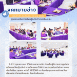 จดหมายข่าว ประจำเดือนตุลาคม สกร.ระดับอำเภอเชียงแสน (5)