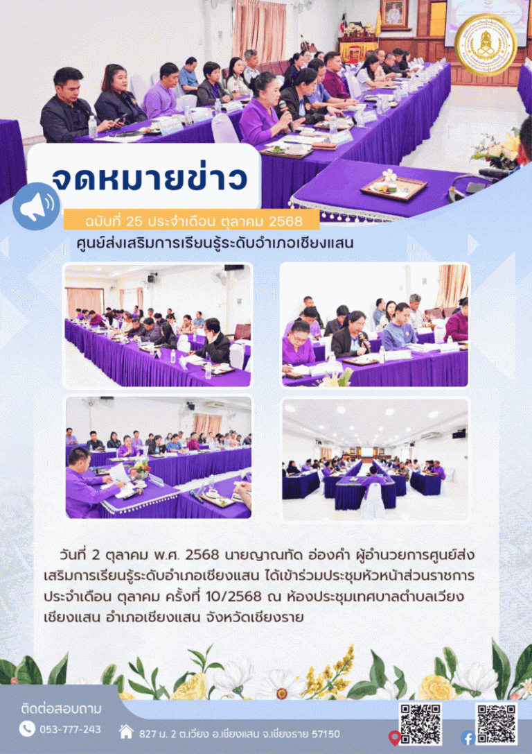 จดหมายข่าว ประจำเดือนตุลาคม สกร.ระดับอำเภอเชียงแสน (5)