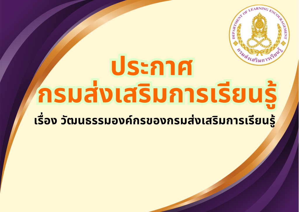 ด้วยความปราถนาดีจาก ศูนย์ส่งเสริมการเรียนรู้ระดับอำเภอดอยหลวง (1)