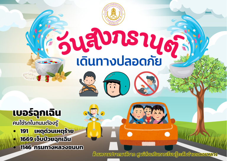ด้วยความปราถนาดีจาก ศูนย์ส่งเสริมการเรียนรู้ระดับอำเภอดอยหลวง