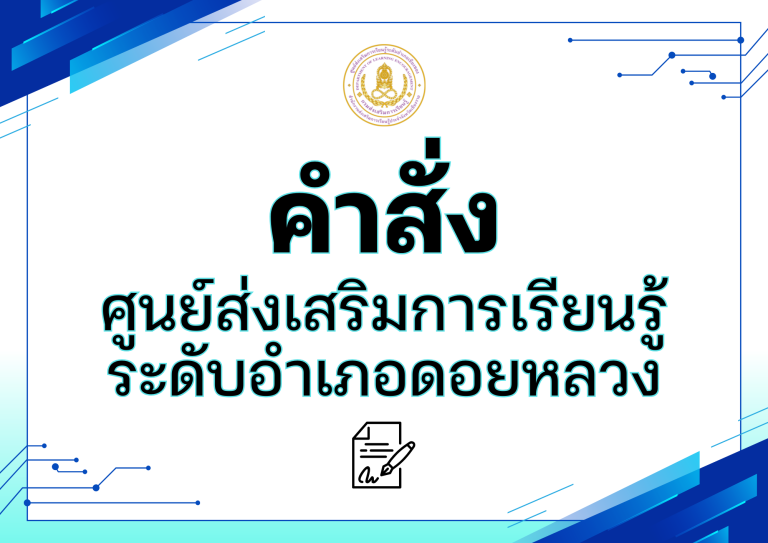 การ์ด สกร.ดอยหลวง