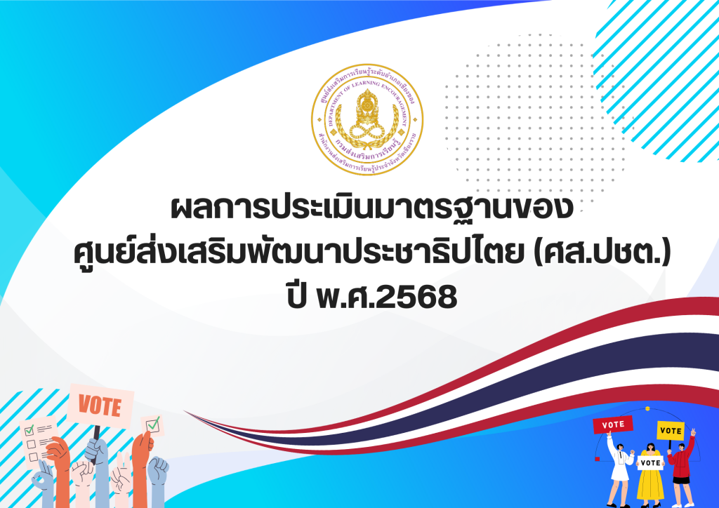 ศสปชต68