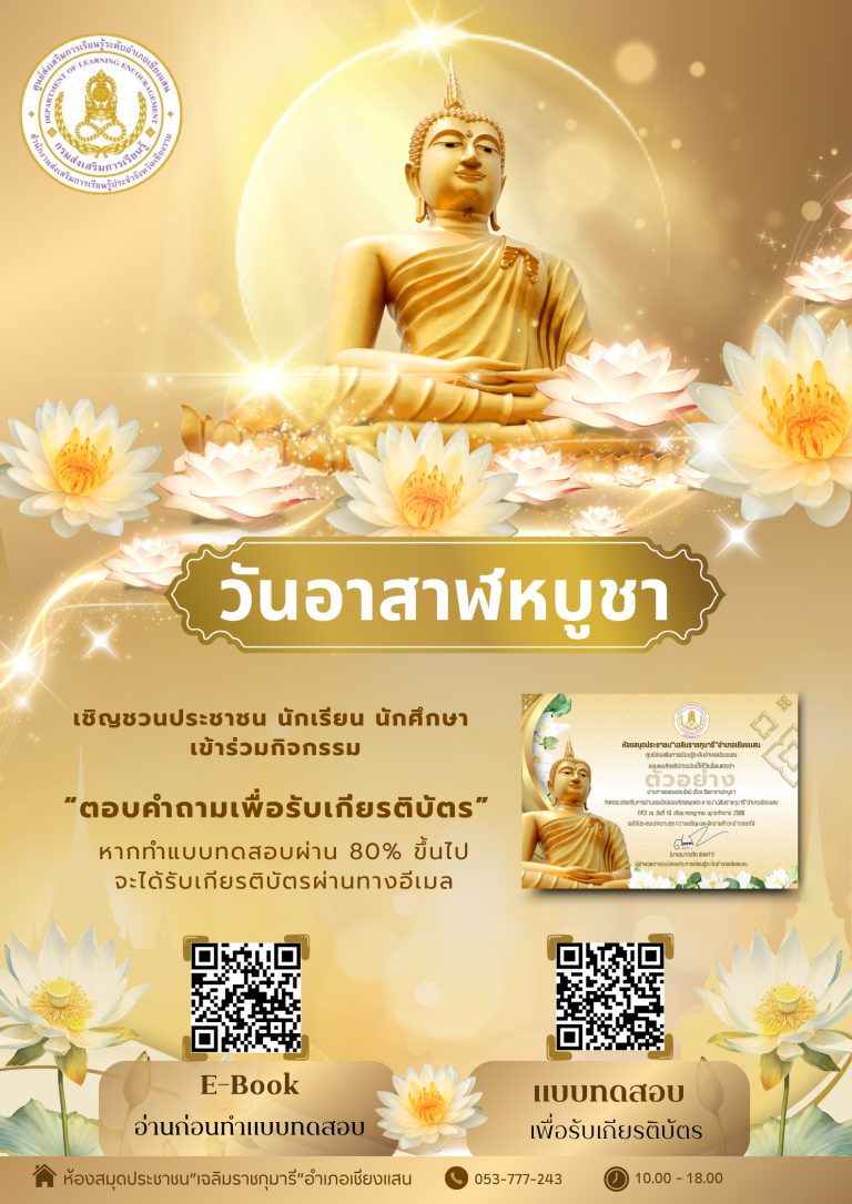 วันอาสาฬหบูชา (1)