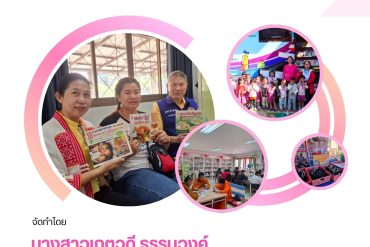 รับหนังสือบริจาคในโครงการหนังสือเปลี่ยนมือ ศูนย์บรรณสารและสื่อการศึกษา มหาวิทยาลัยแม่ฟ้าหลวง