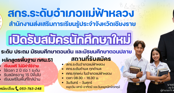 เปิดรับสมัครเรียน