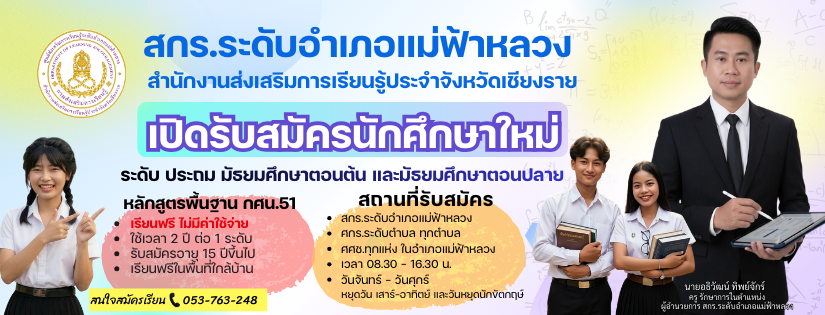 เปิดรับสมัครเรียน