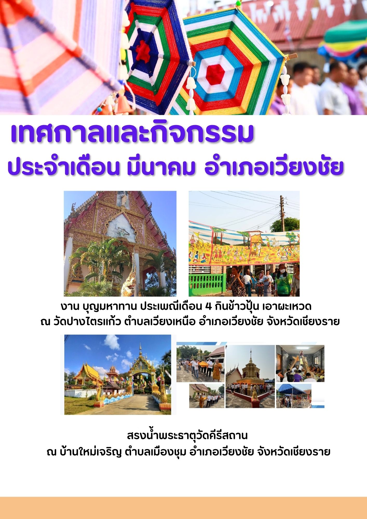 มีนาคม