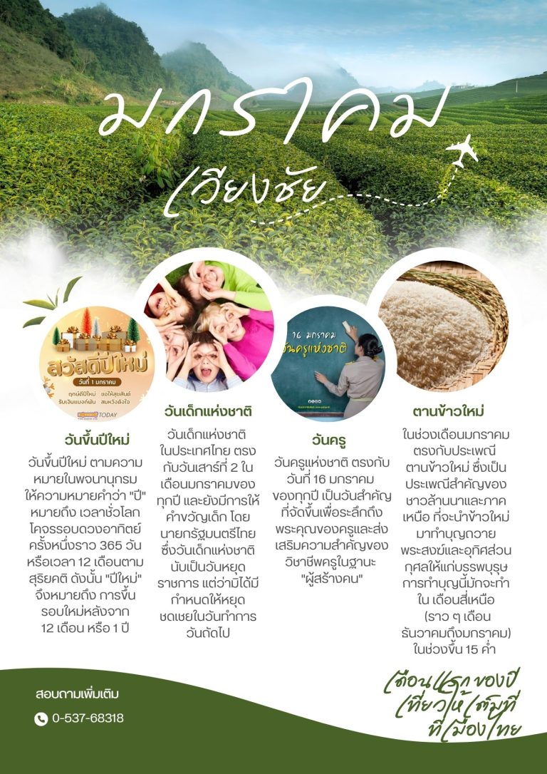 เดือนมกราคม