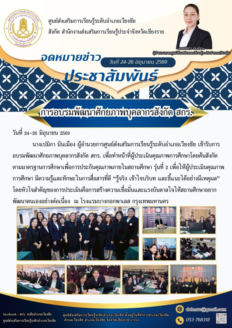 สีน้ำเงิน สีครีม ทางการ วันสุนทรภู่ ประชาสัมพันธ์ จดหมายข่าว
